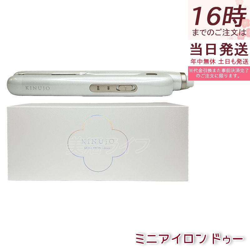 国内正規品】KINUJO 絹女 ミニアイロン KM001 旅行用 超軽量 マイナス 