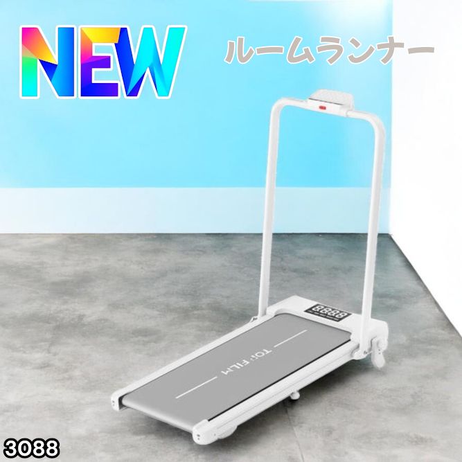 新作，得価 トレッドミル 電動ルームランナー MAX12km/h 組立不要 家庭 