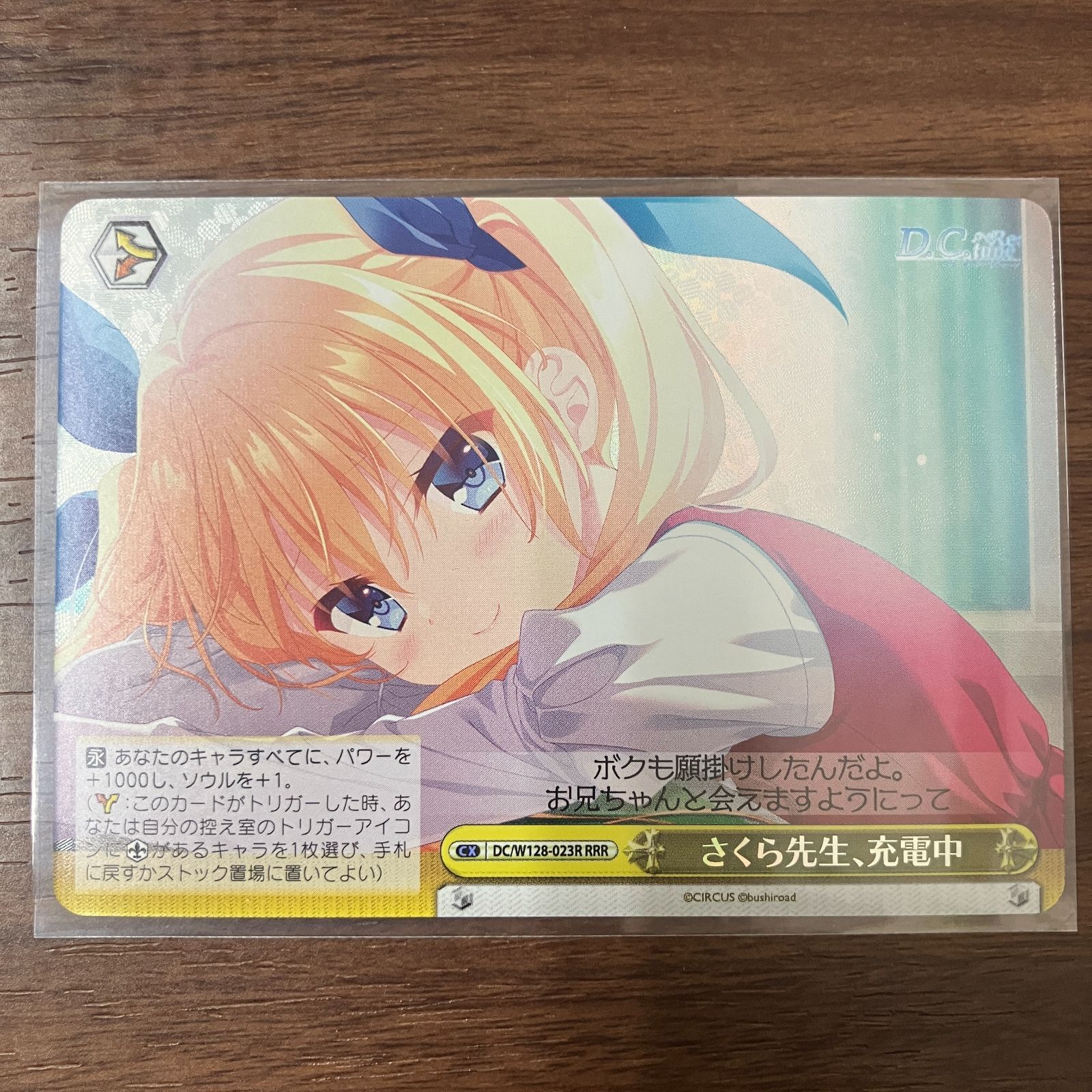 さくら先生、充電中 RRR DC ダカーポ ヴァイスシュヴァルツ - メルカリ