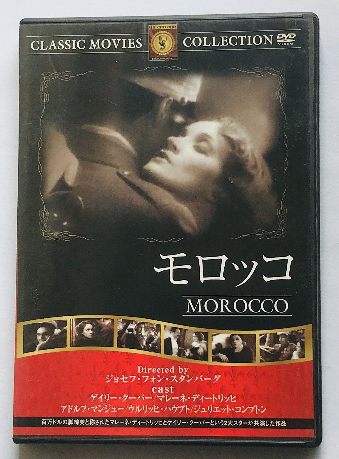 DVD 懐かしい　洋画旧作　モロモロ モロッコ DVD 日本語字幕 マレーネ・ディートリヒ ゲイリー・クーパー