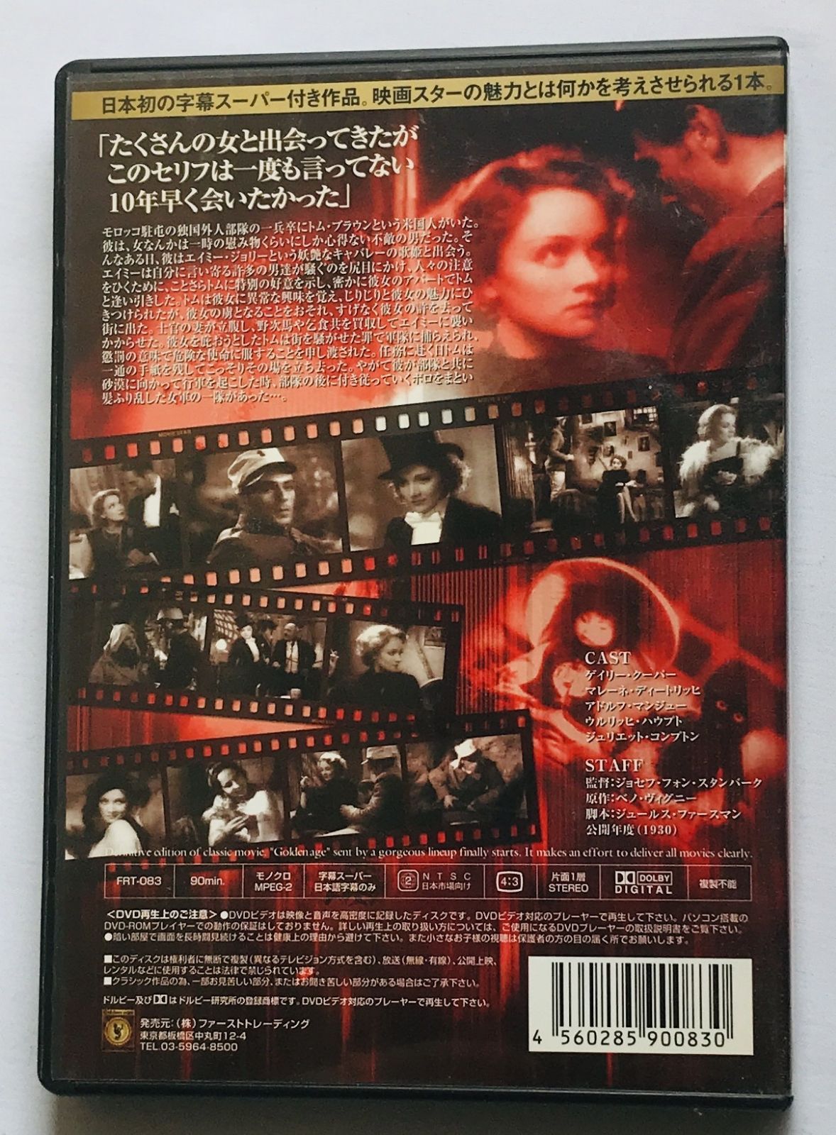 モロッコ DVD 日本語字幕 マレーネ・ディートリヒ ゲイリー・クーパー
