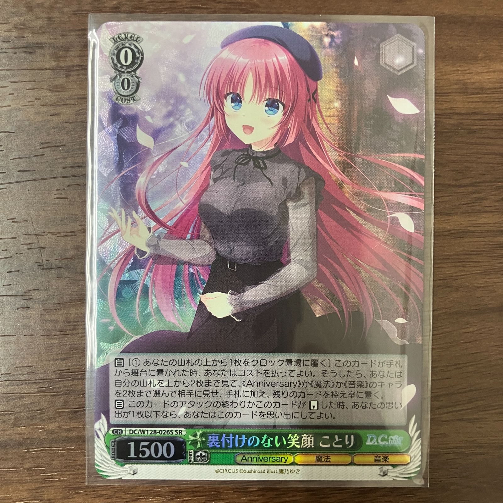 ヴァイス　ダ・カーポ　ことり　SR RRR 裏付けのない笑顔 ことり SR DC ダカーポ ヴァイスシュヴァルツ - メルカリ