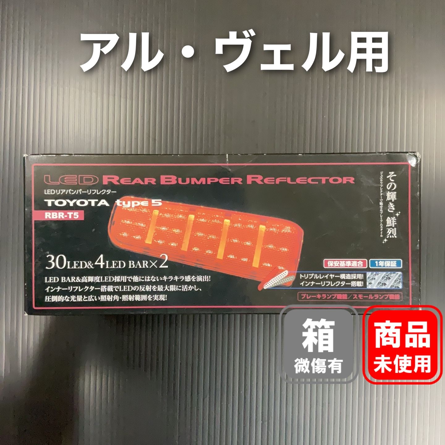 Valenti RBR-T5 LEDリアバンパーリフレクター TOYOTA type 5 - メルカリ
