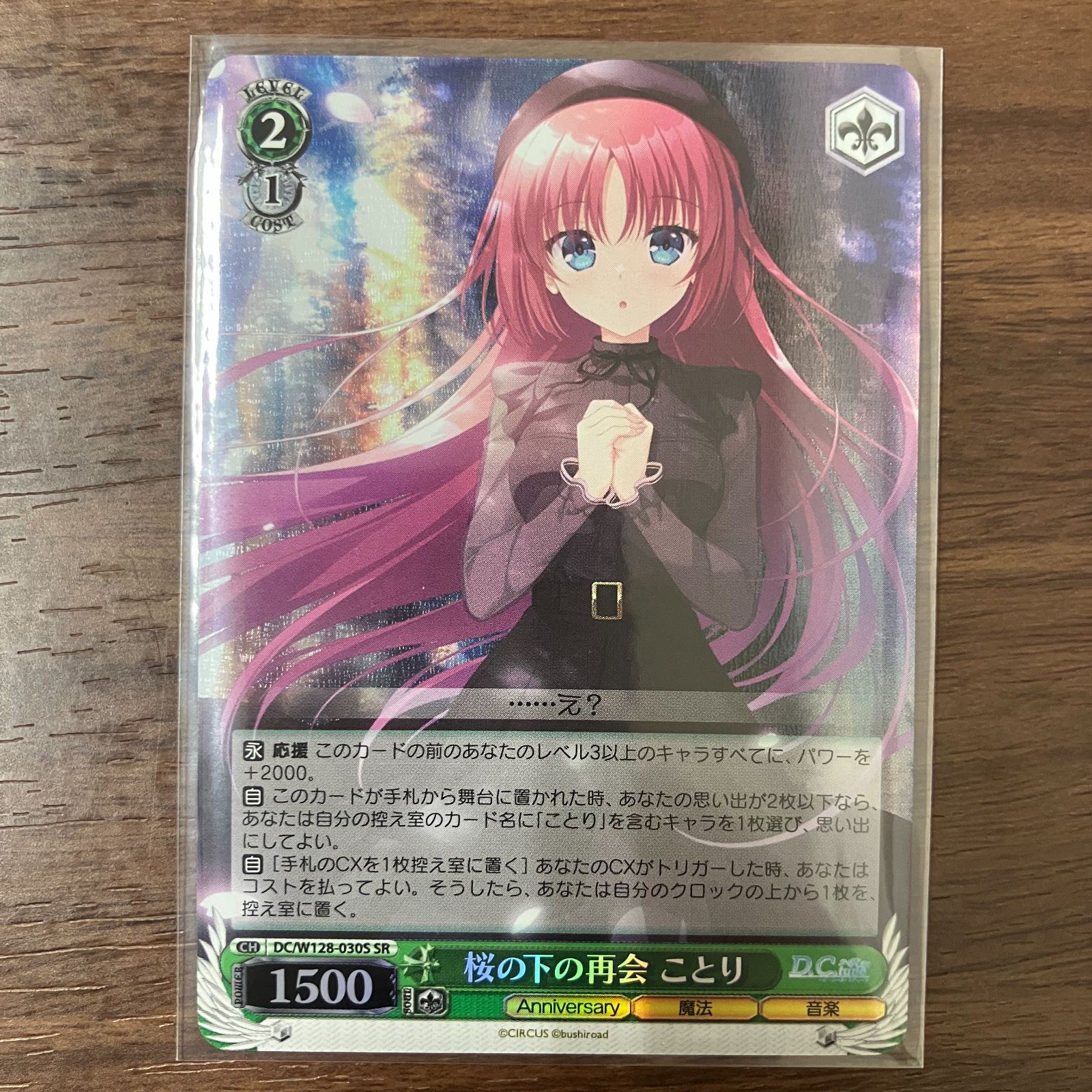 ヴァイス　ダ・カーポ　ことり　SR RRR 桜の下の再会 ことり SR DC ダカーポ ヴァイスシュヴァルツ - メルカリ