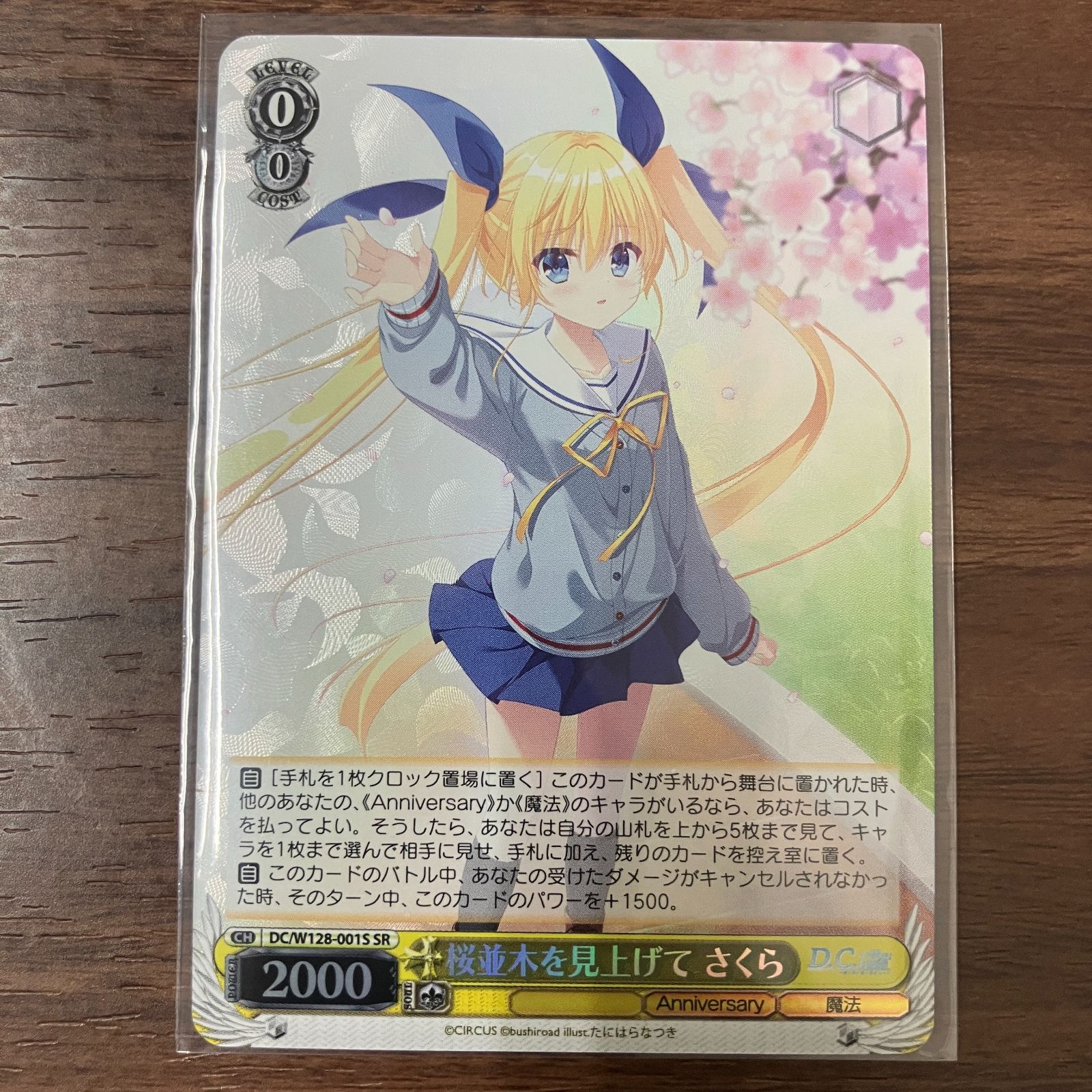 桜並木を見上げて さくら SR DC ダカーポ ヴァイスシュヴァルツ - メルカリ