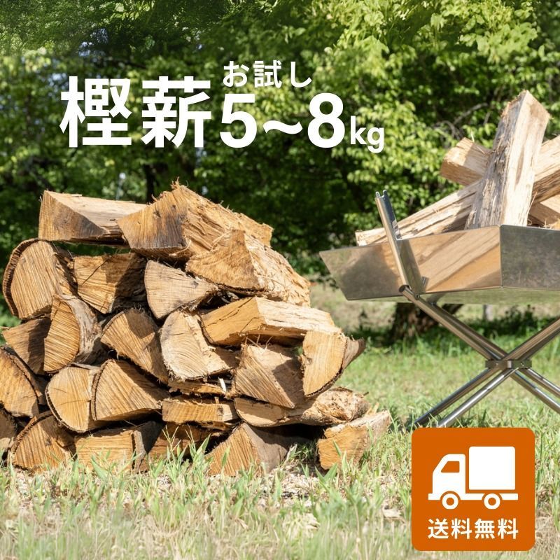 樫の木 薪 最高級 樫薪 鹿児島県産 広葉樹 乾燥薪 5〜