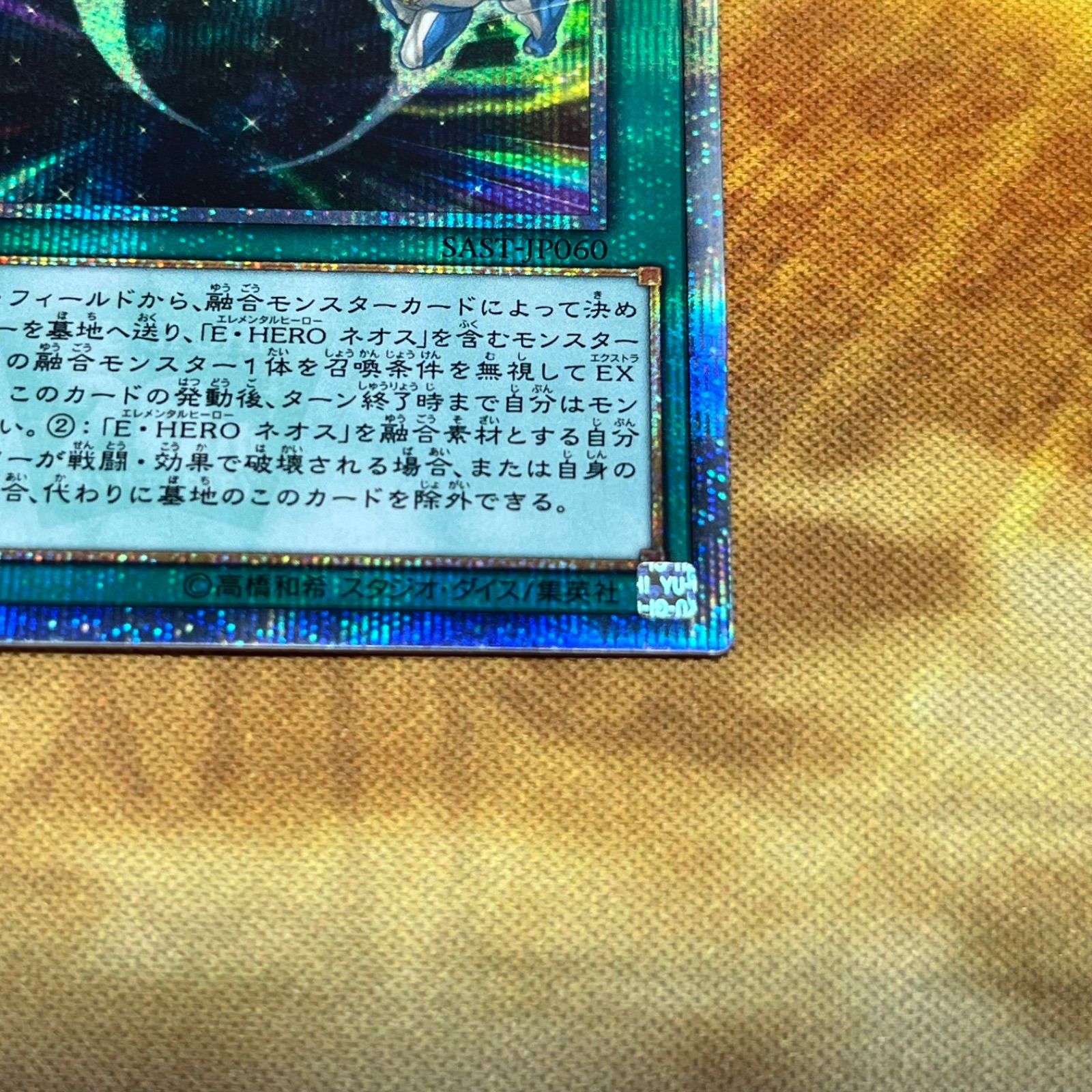 ネオスフュージョン 20th シークレットレア 遊戯王 管理番号45 - メルカリ