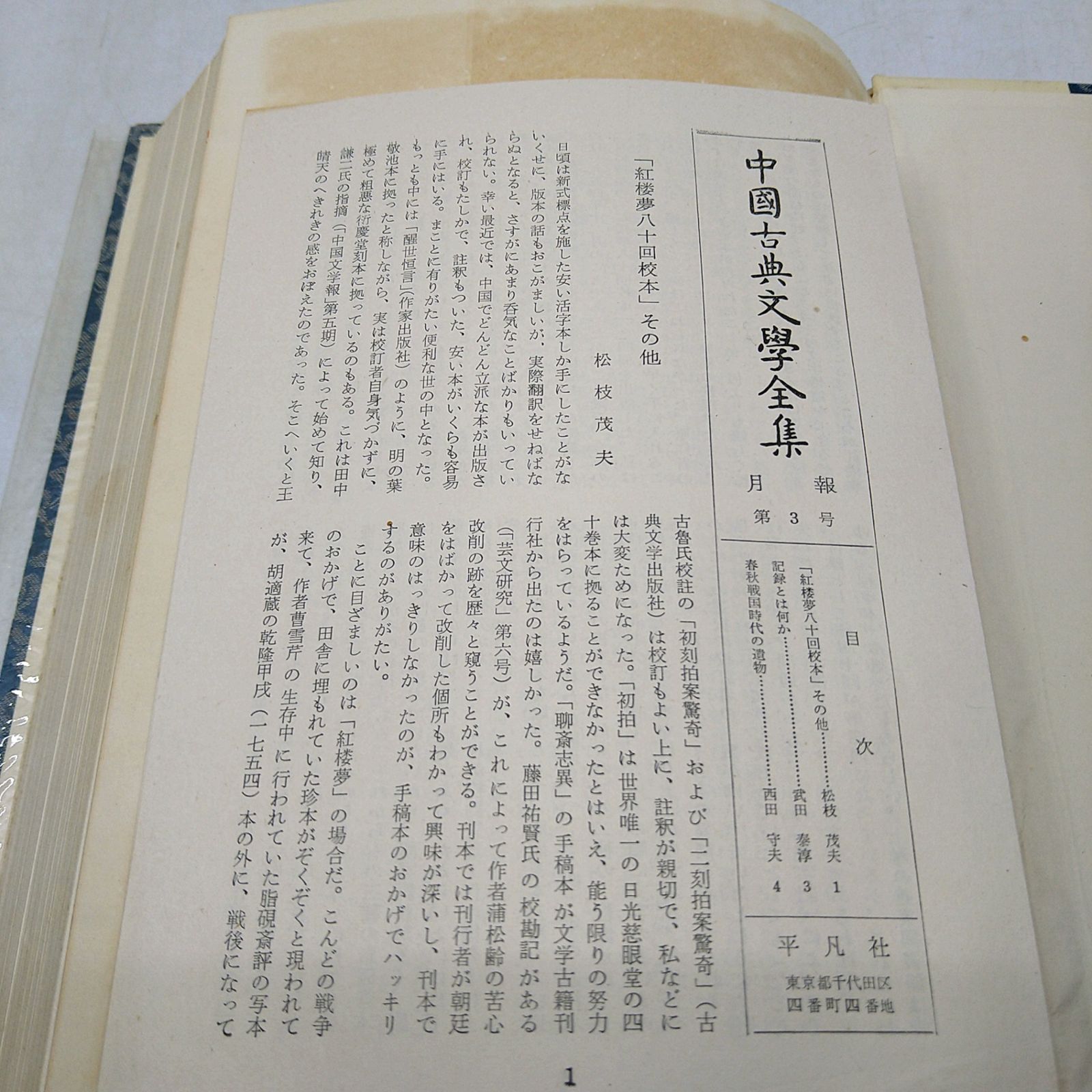 全31巻中20巻あるだけセット】 中国古典文学全集 2603ーSikー84 - メルカリ