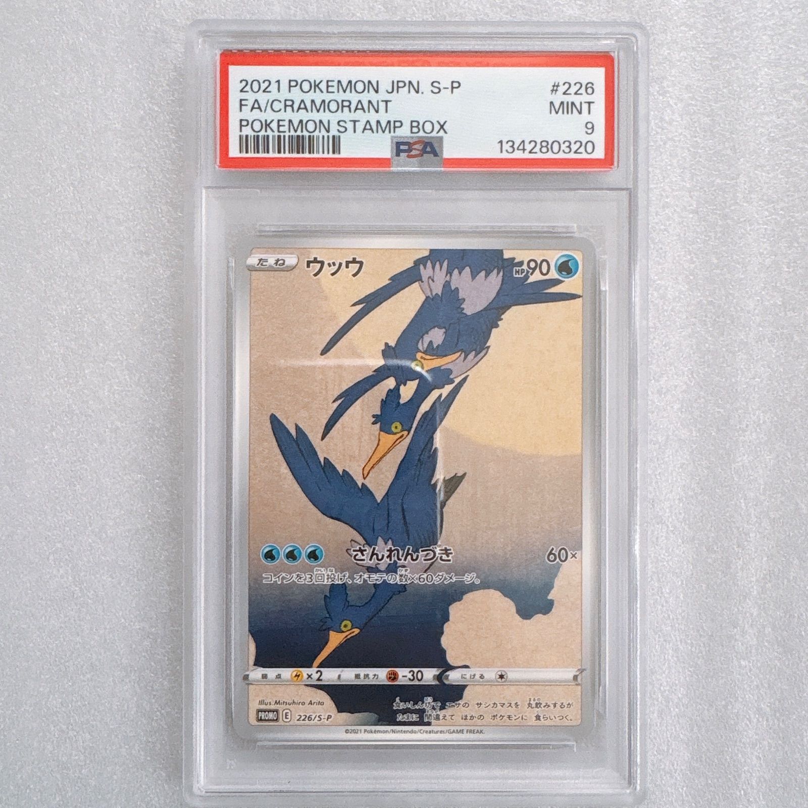 ウッウ PSA9 切手 月に雁 ポケモンカード 切手ボックス 月に雁 ウッウ PSA9 MINT 【公式通販】
