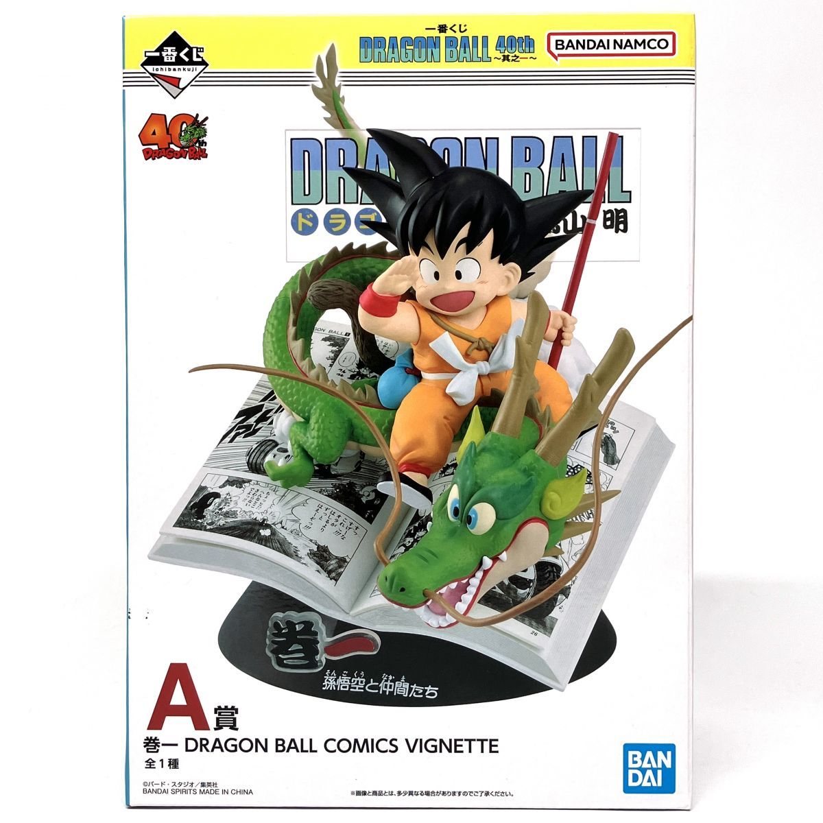 未開封】 一番くじ ドラゴンボール DRAGON BALL 40th 其之一 A賞 