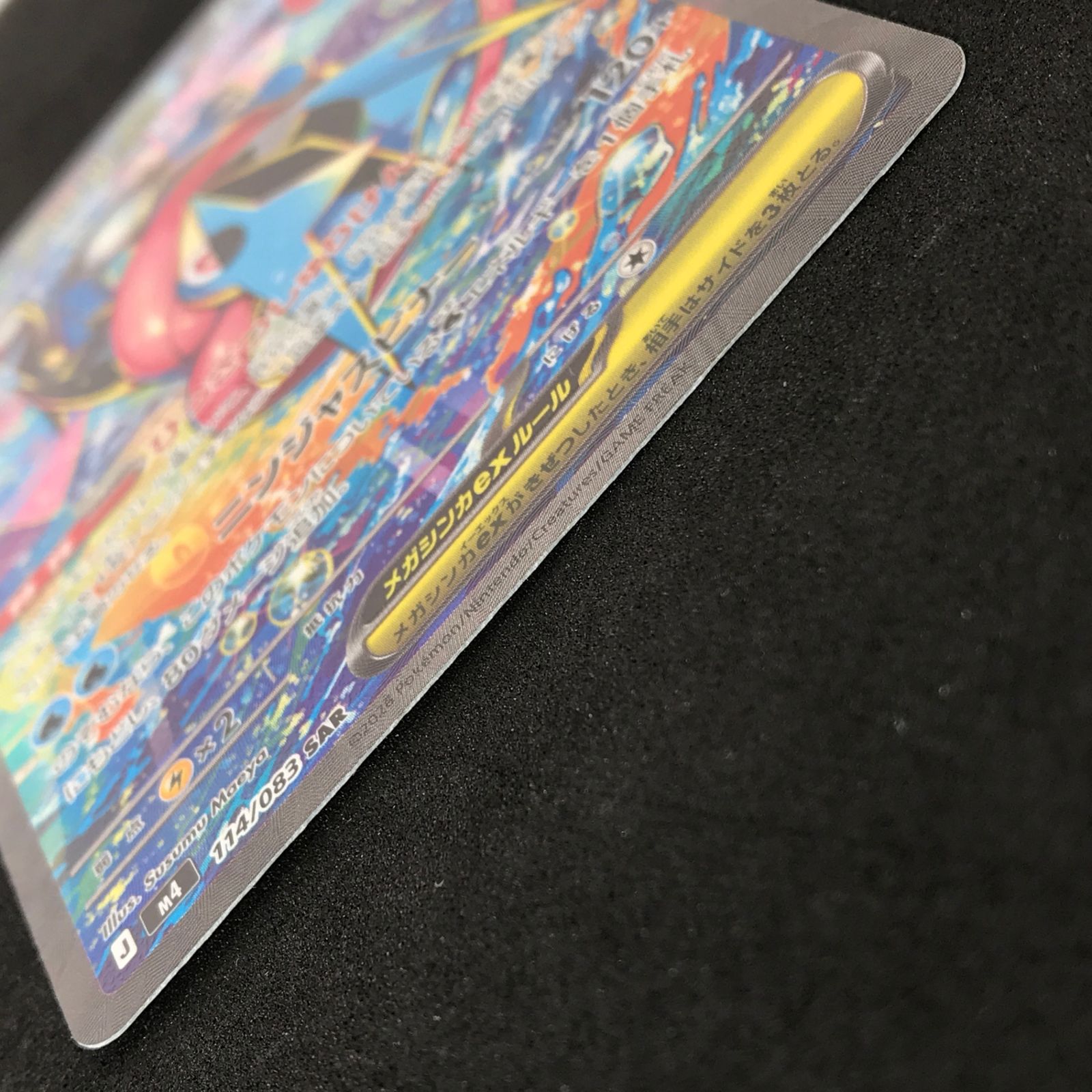 ☆ポケモンカードゲーム ニンジャスピナー 114/083 メガゲッコウガex 