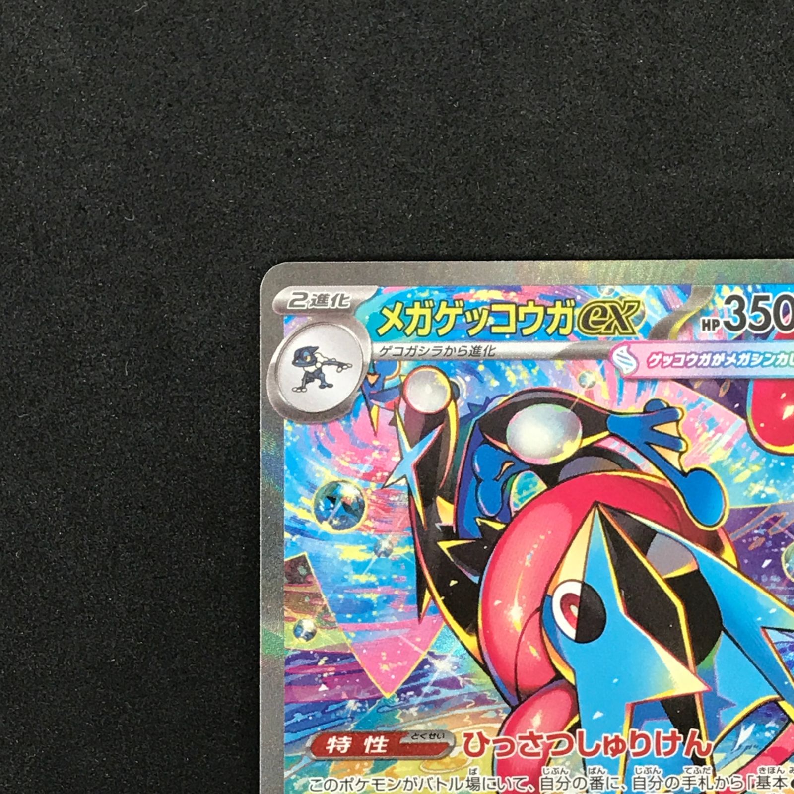 ☆ポケモンカードゲーム ニンジャスピナー 114/083 メガゲッコウガex