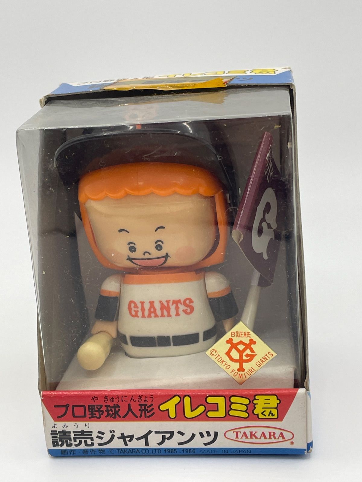 プロ野球選手　イレコミ君　読売ジャイアンツ プロ野球選手 イレコミ君 読売ジャイアンツ 【公式通販】