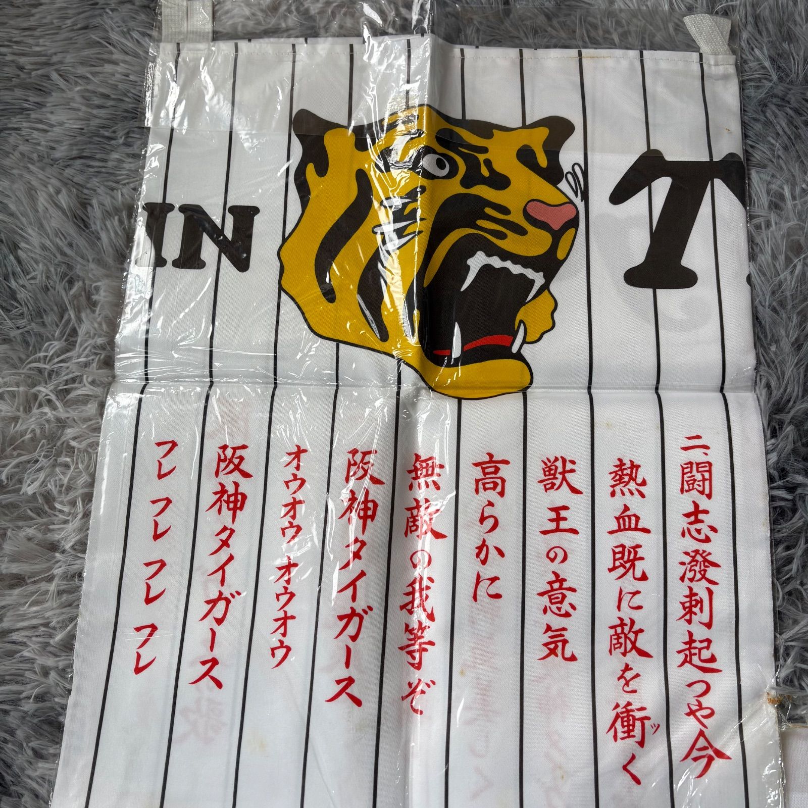 1985年 優勝 レアグッズ タオル 阪神タイガース 六甲おろし のれん