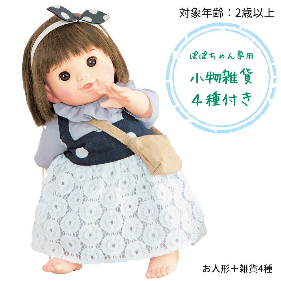 【新品】【未使用】【未開封】あたしのかわいい妹 ぽぽちゃん リンクコーデアクセ付き ＋ ぽぽちゃん小物 4点セット 2歳 3歳 4歳 人形 お世話 おもちゃ ごっこ遊び お人形セット 女の子 プレゼント 誕生日 ギフト キッズドール 人気 かわいい