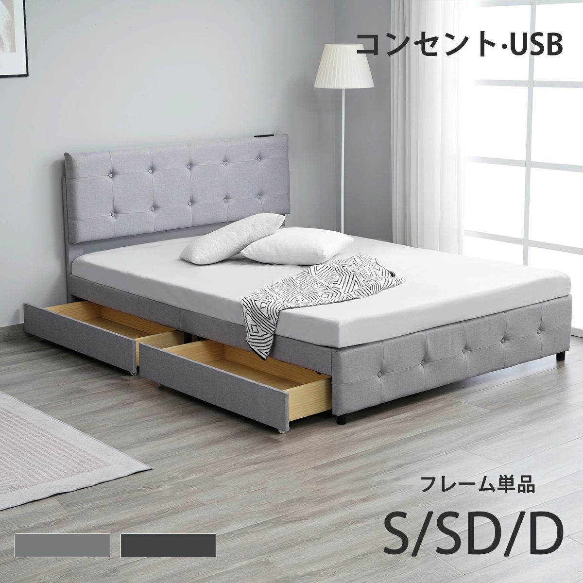 タイムセール！ファブリックベッド【D・ダブル】 フレームのみ・マットレス別売り 収納付き 引き出し付き USB コンセント付き すのこベッド 北欧風 布張りベッド 木製フレーム 大人用 下収納 寝室家具 おしゃれ LIGHT GRAY✕DARK GREY