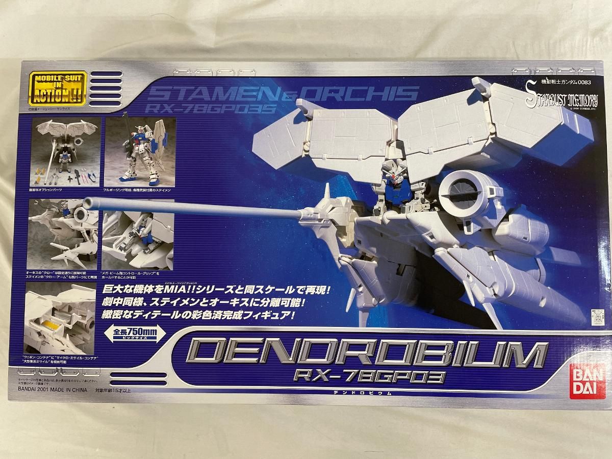♪MS IN ACTION!! デンドロビウム 「機動戦士ガンダム0083 STARDUST