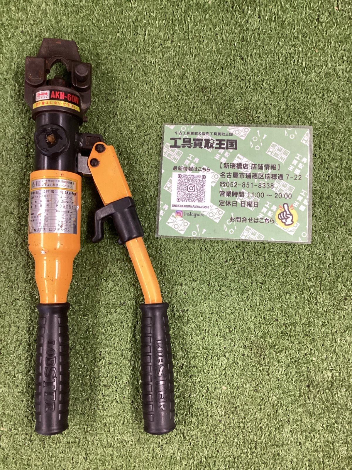 中古B】LOBSTER(ロブテックス) 手動油圧式圧着工具 使用範囲14・22・38 
