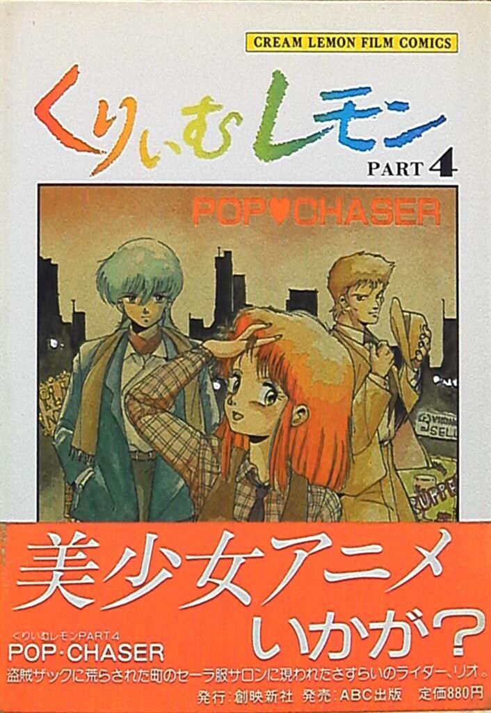 くりいむレモン・フィルム・コミックス フェアリーダスト編 ポップ