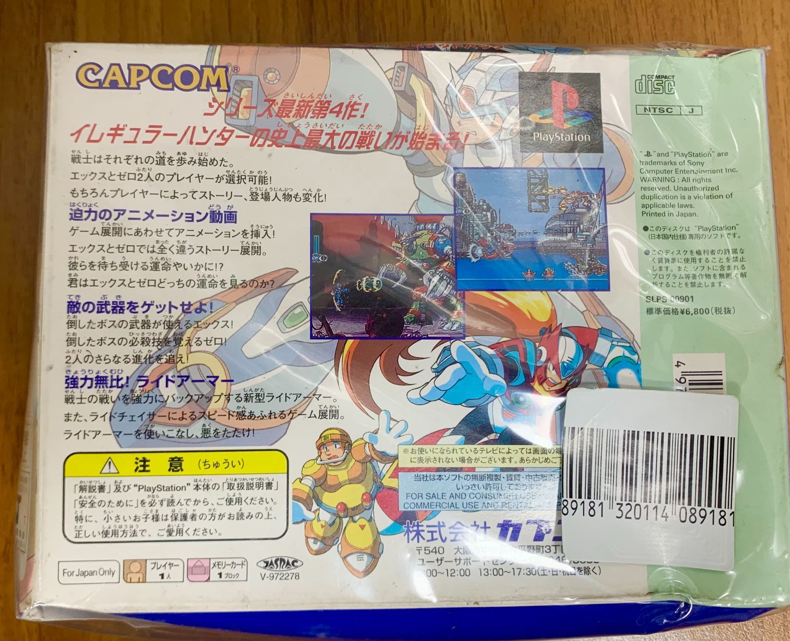 ゲームソフト無し・アルティメットアーマーのみ] ロックマンX4 