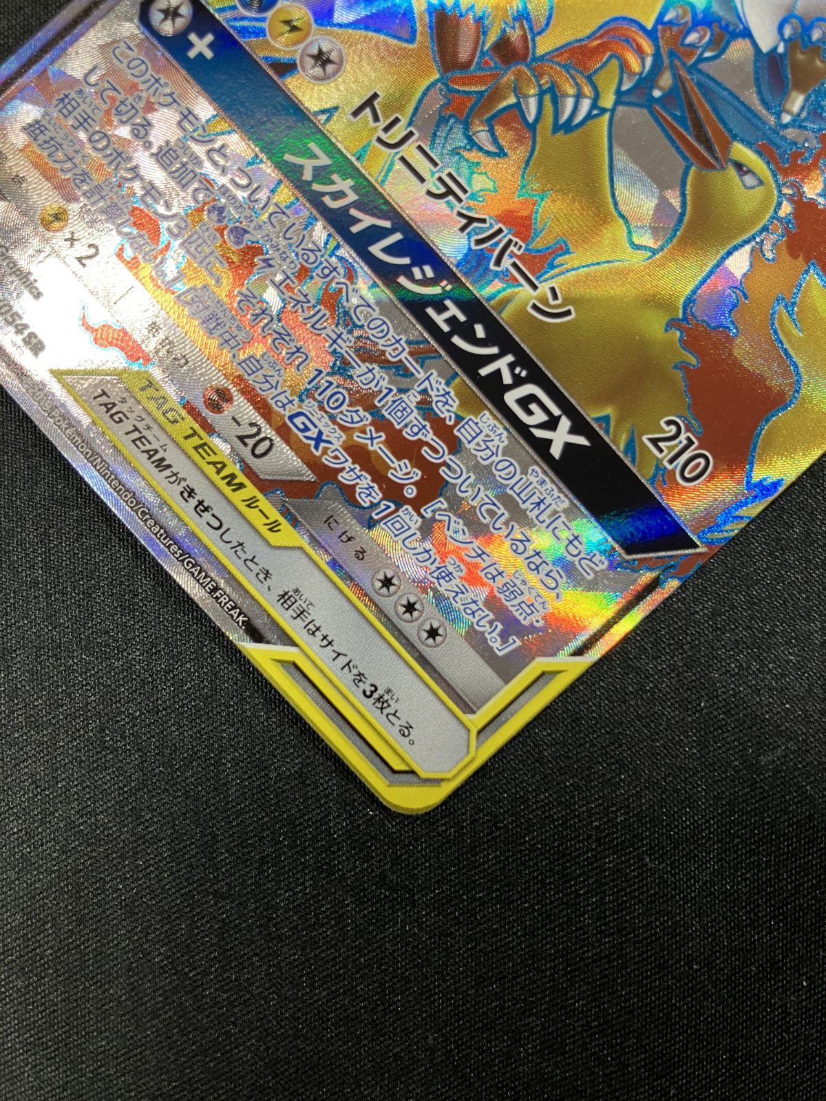 ポケモンカードゲーム ポケカ ファイヤー＆サンダー＆フリーザーGX SR