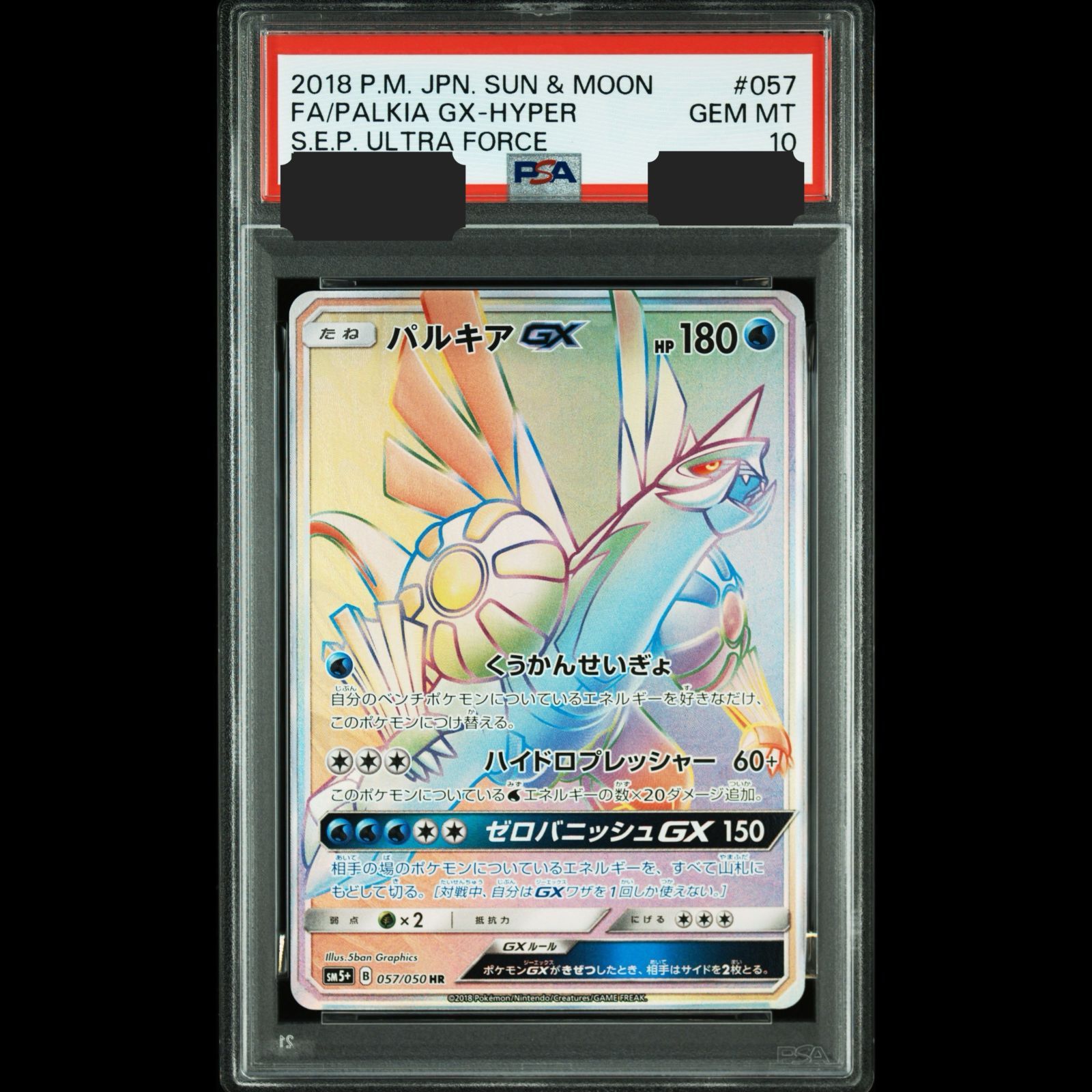 PSA10 パルキアGX HR ウルトラフォース 057/050 日本支社 PSA10 パルキアGX HR ウルトラフォース 057/050 【公式通販】