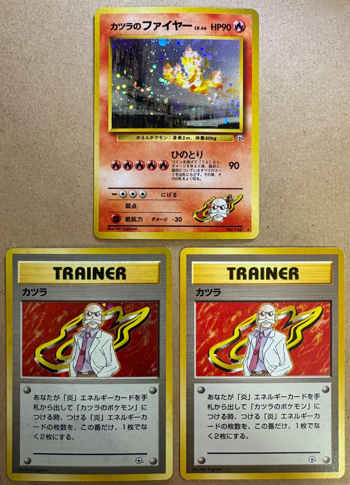 カツラ×2(キラとノーマル)＆カツラのファイヤー ポケモンカード旧裏