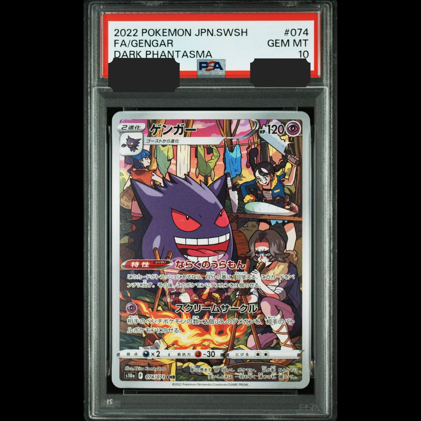 ゲンガー CHR PSA10 鑑定品 PSA10】 ゲンガーCHR 074/071 【公式通販】