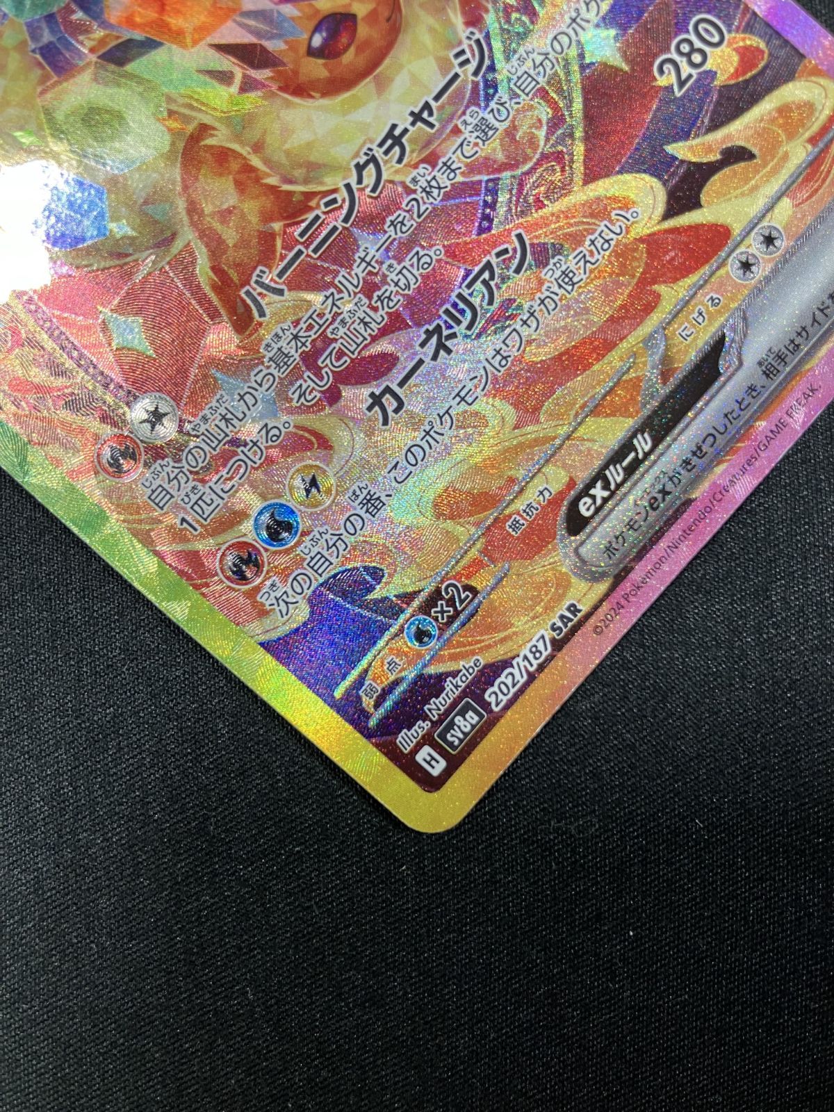ポケモンカードゲーム ポケカ ブースターex SAR SV8a-202 SV8a ハイ