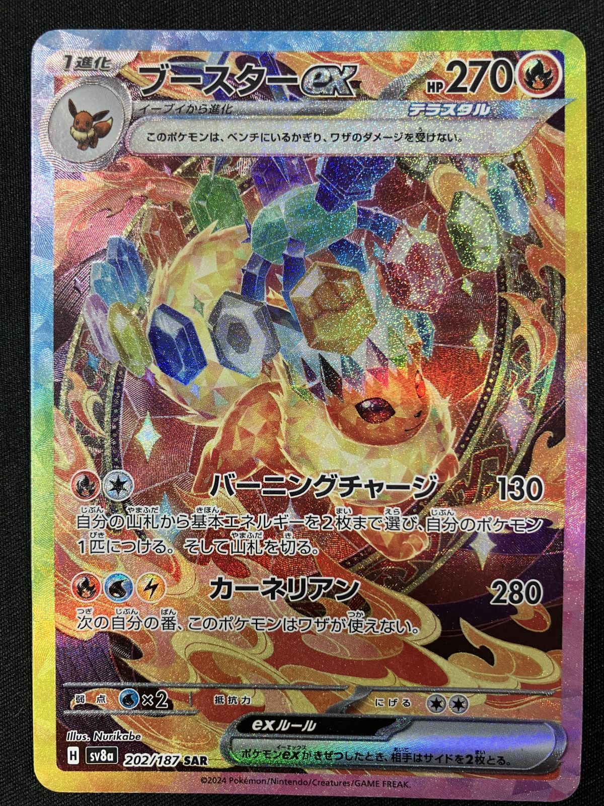 ポケモンカードゲーム ポケカ ブースターex SAR SV8a-202 SV8a ハイ