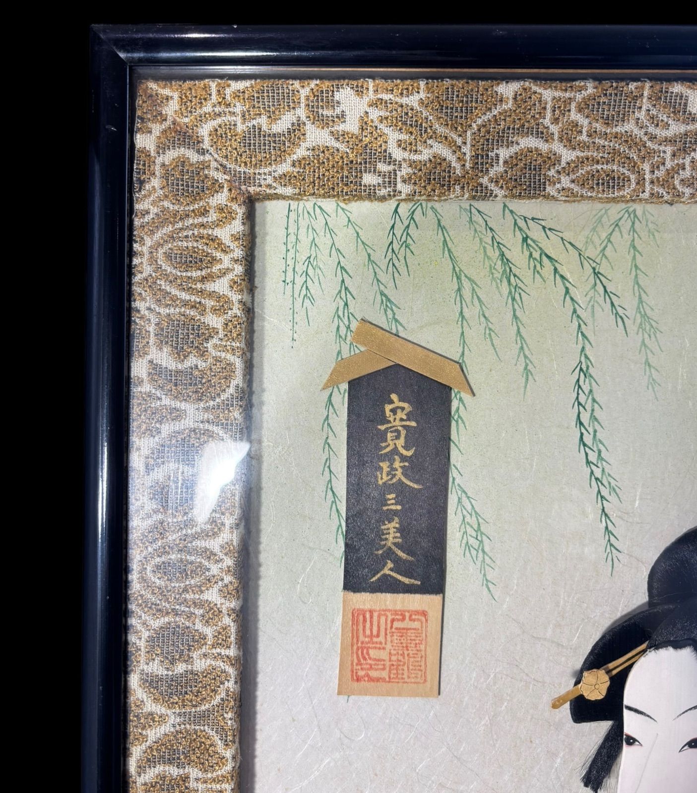 寛政三美人 押絵 美人画 浮世絵 日本絵画 伝統 手芸技法 額装 額 壁掛