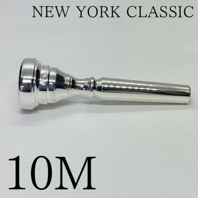 NY Classic ニューヨーククラシック トランペット マウスピース 10M