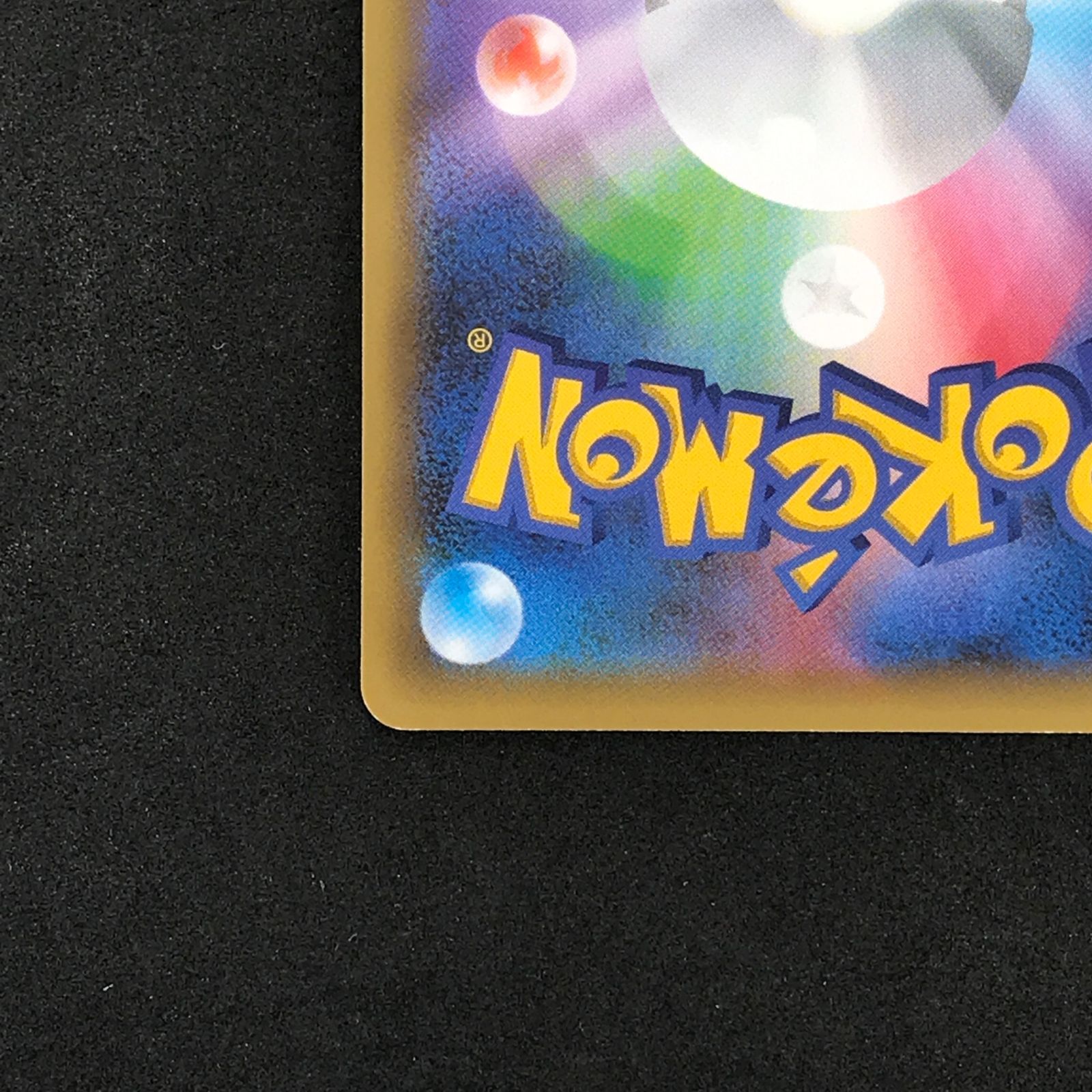 ☆ポケモンカードゲーム プロモカードパック 25th ANNIVERSARY edition 