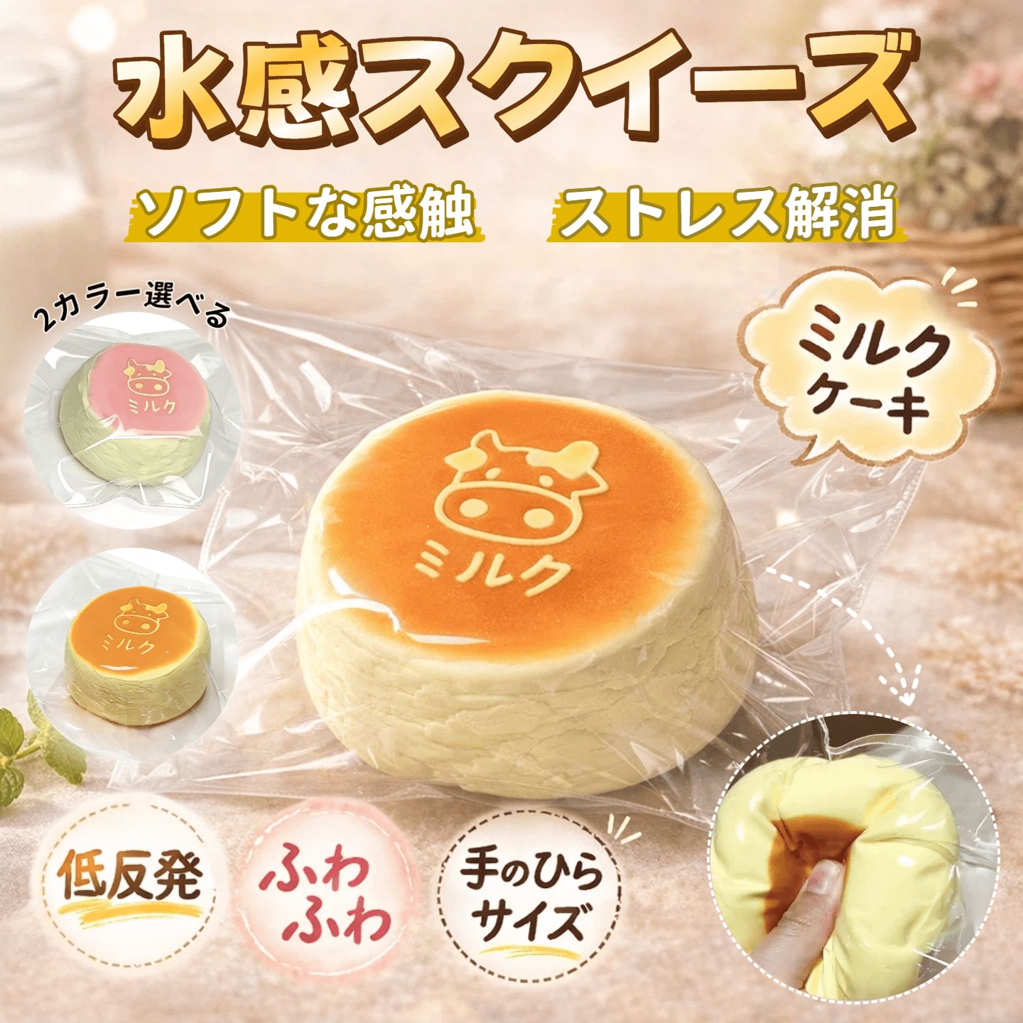 新品】水感スクイーズ スクイーズケーキ おもちゃ 食べ物 シリーズ