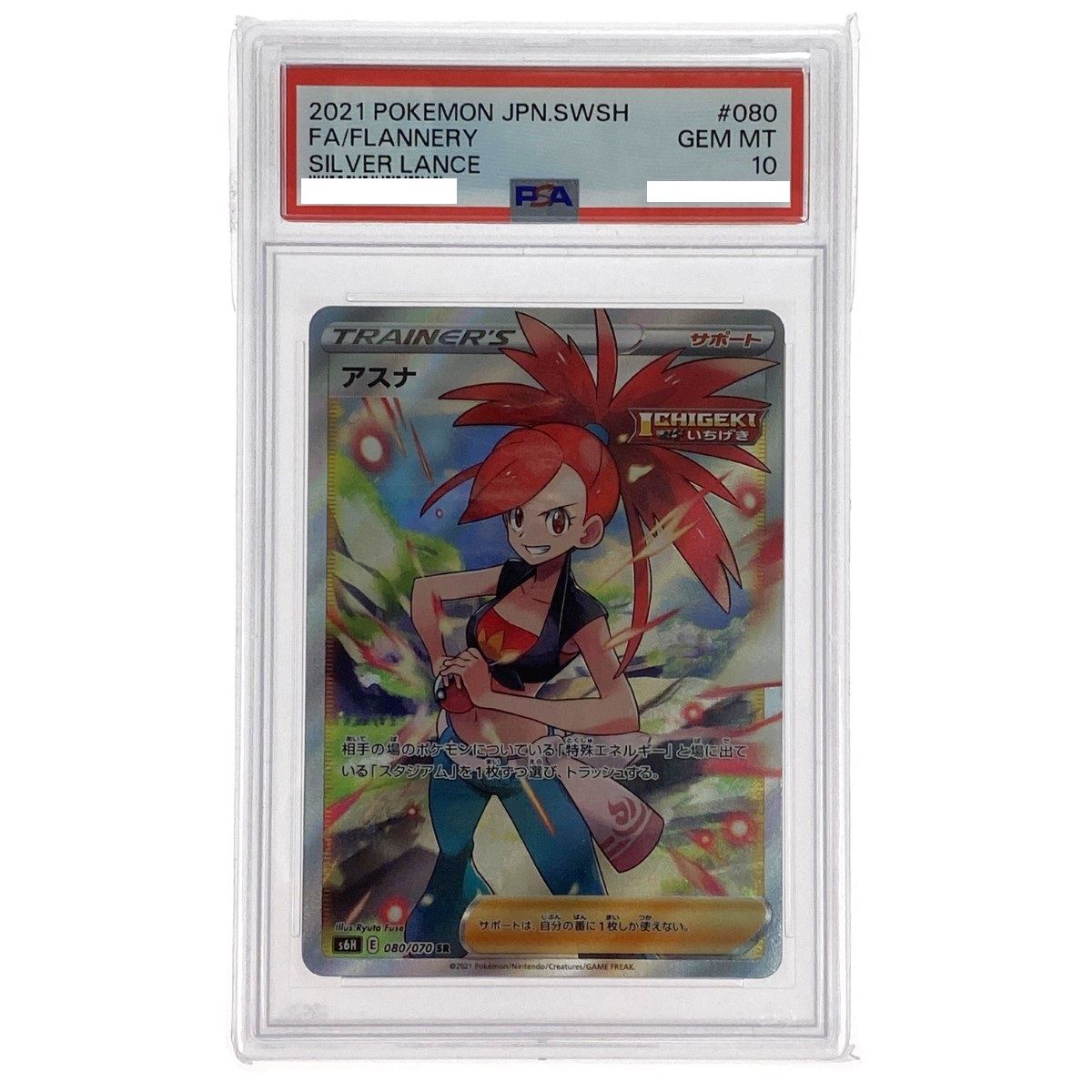 ポケモンカード アスナ SR S6H 080/070 PSA10 ポケカ トレカ - メルカリ
