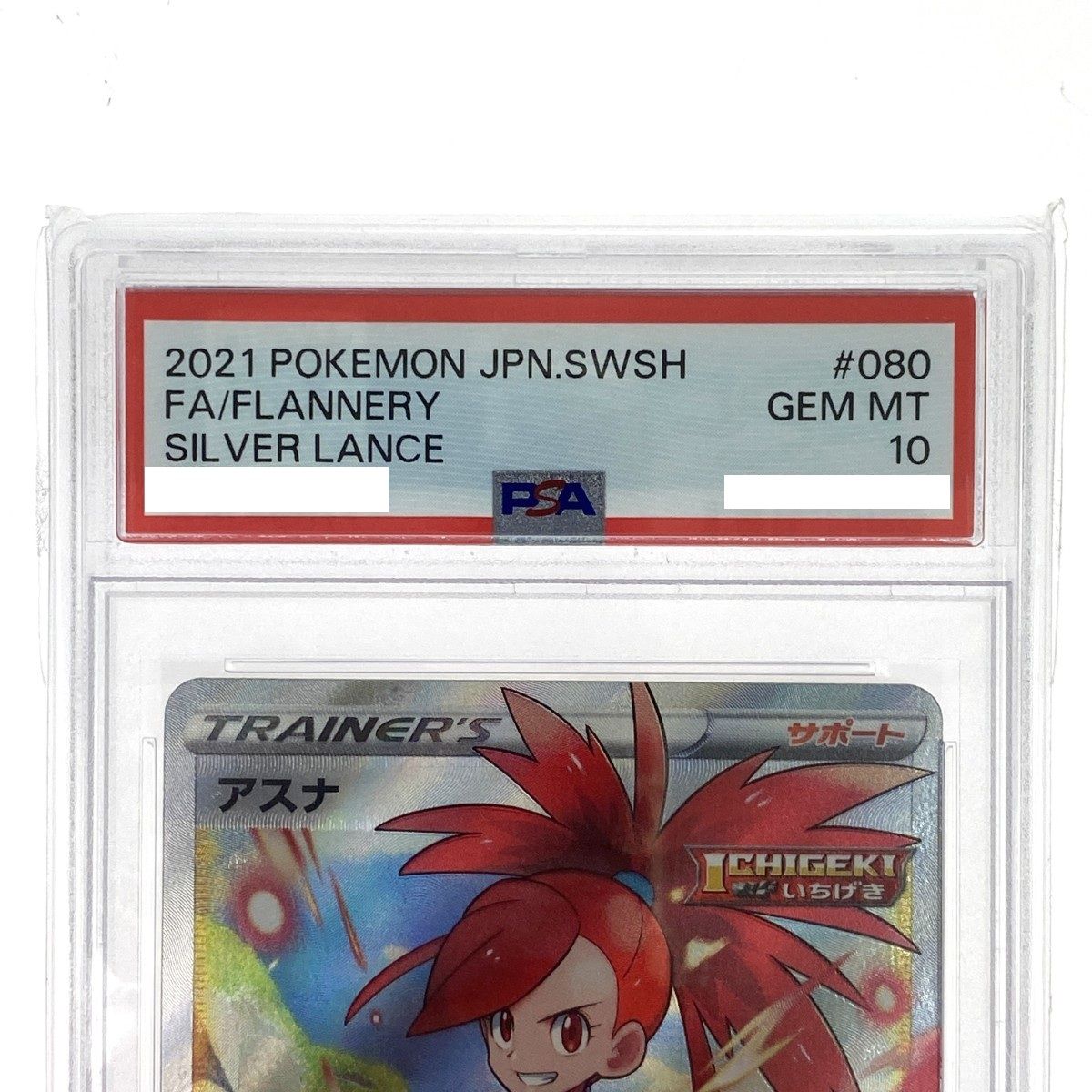 ポケモンカード アスナ SR S6H 080/070 PSA10 ポケカ トレカ - メルカリ