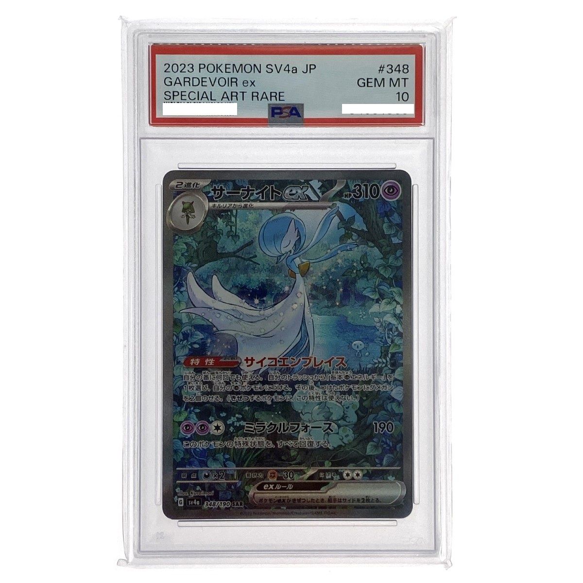 PSA10】サーナイトex SAR 348/190 【公式通販】