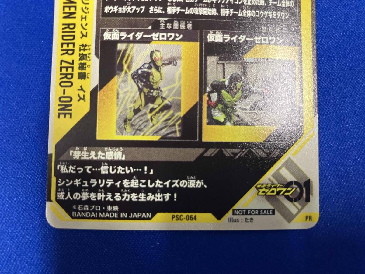 ガンバレジェンズ 飛電インテリジェンス 社長秘書 イズ プロモ PR PSC