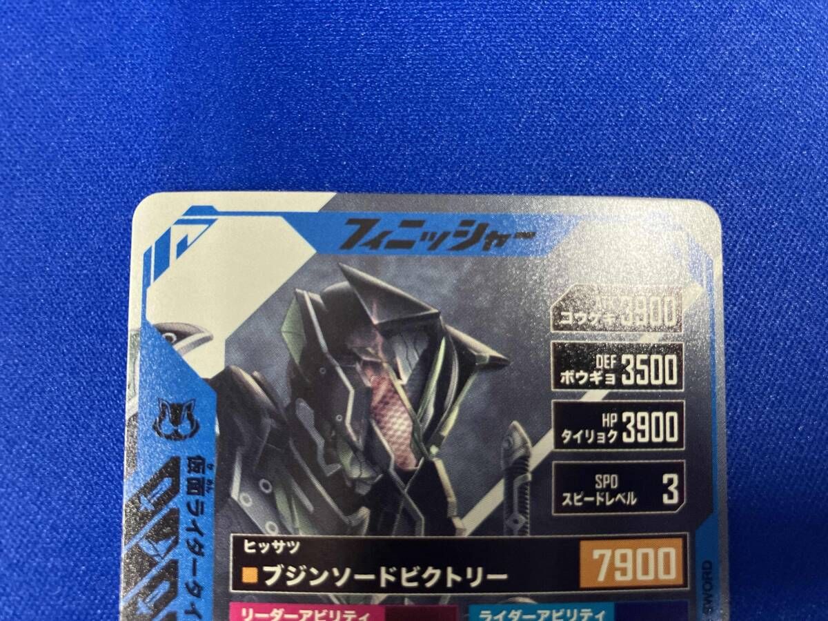 ガンバレジェンズ 仮面ライダｰタイクｰンブジンソｰド レジェンドレア LR