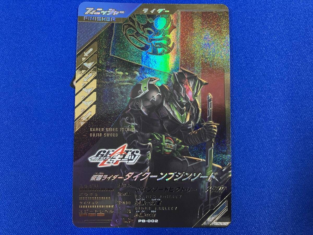 ガンバレジェンズ 仮面ライダｰタイクｰンブジンソｰド レジェンドレア LR