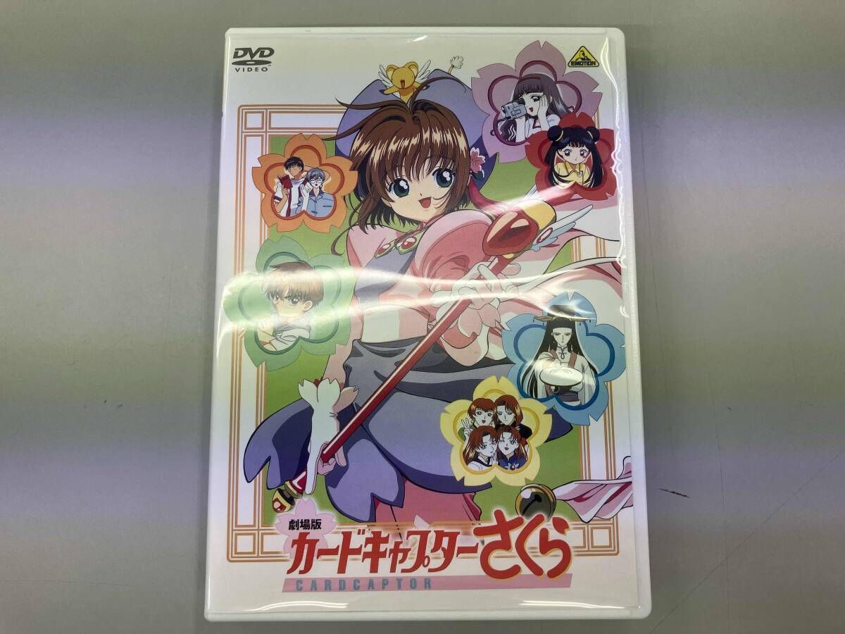 劇場版 カードキャプターさくら 封印されたカード (同時収録) 劇場版