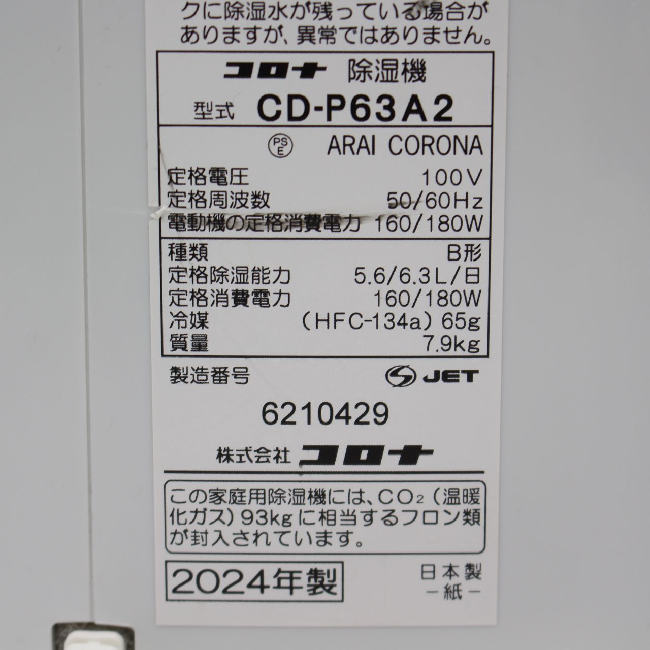 618)2024年製 コロナ除湿機CD-P63A2 CORONA 【公式通販】