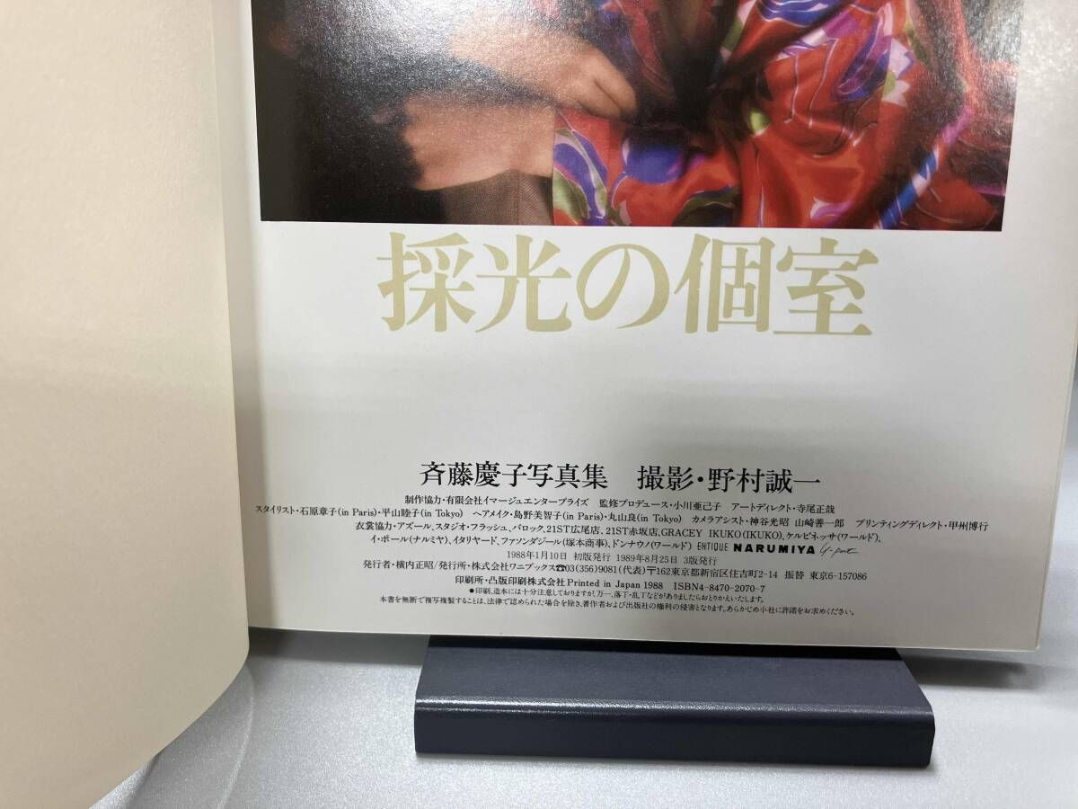 採光の個室 斉藤慶子写真集 - メルカリ