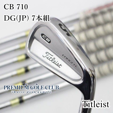 中古】[Bランク] アイアンセット タイトリスト CB 710/DG(JP) 7