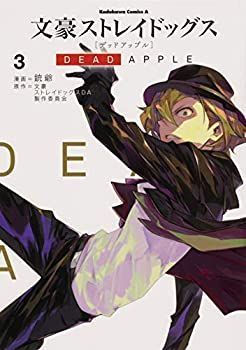 【中古】「非常に良い」文豪ストレイドッグス DEAD APPLE コミック 1-3巻セット 中古】文豪ストレイドッグス DEAD APPLE コミック 1-3巻セット - メルカリ