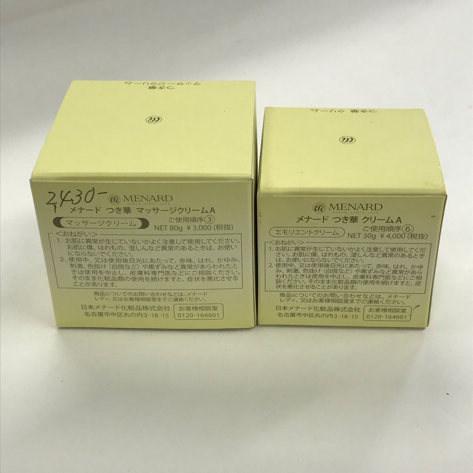 G1576 MENARD メナード つき華 マッサージクリームA 80g ・つき華 