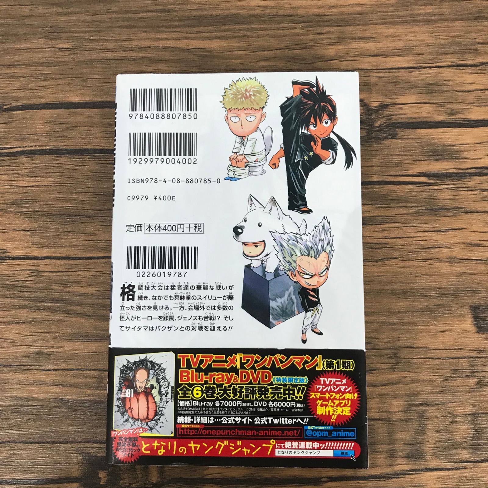 ONE PUNCH-MAN ワンパンマン 12巻/【原作】ONE 【漫画】村田雄介/GF