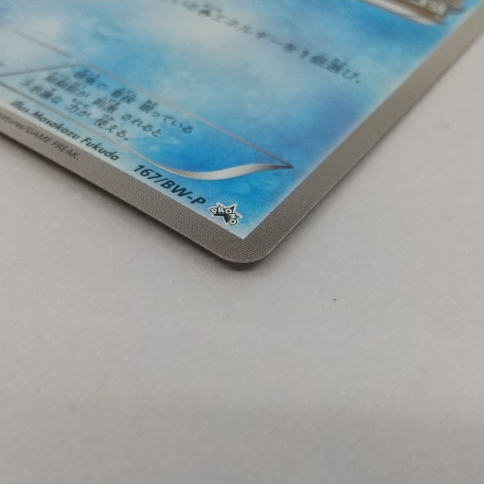 ポケカ コダック プロモ[P] 167/BW-P ポケモンカード トレカ