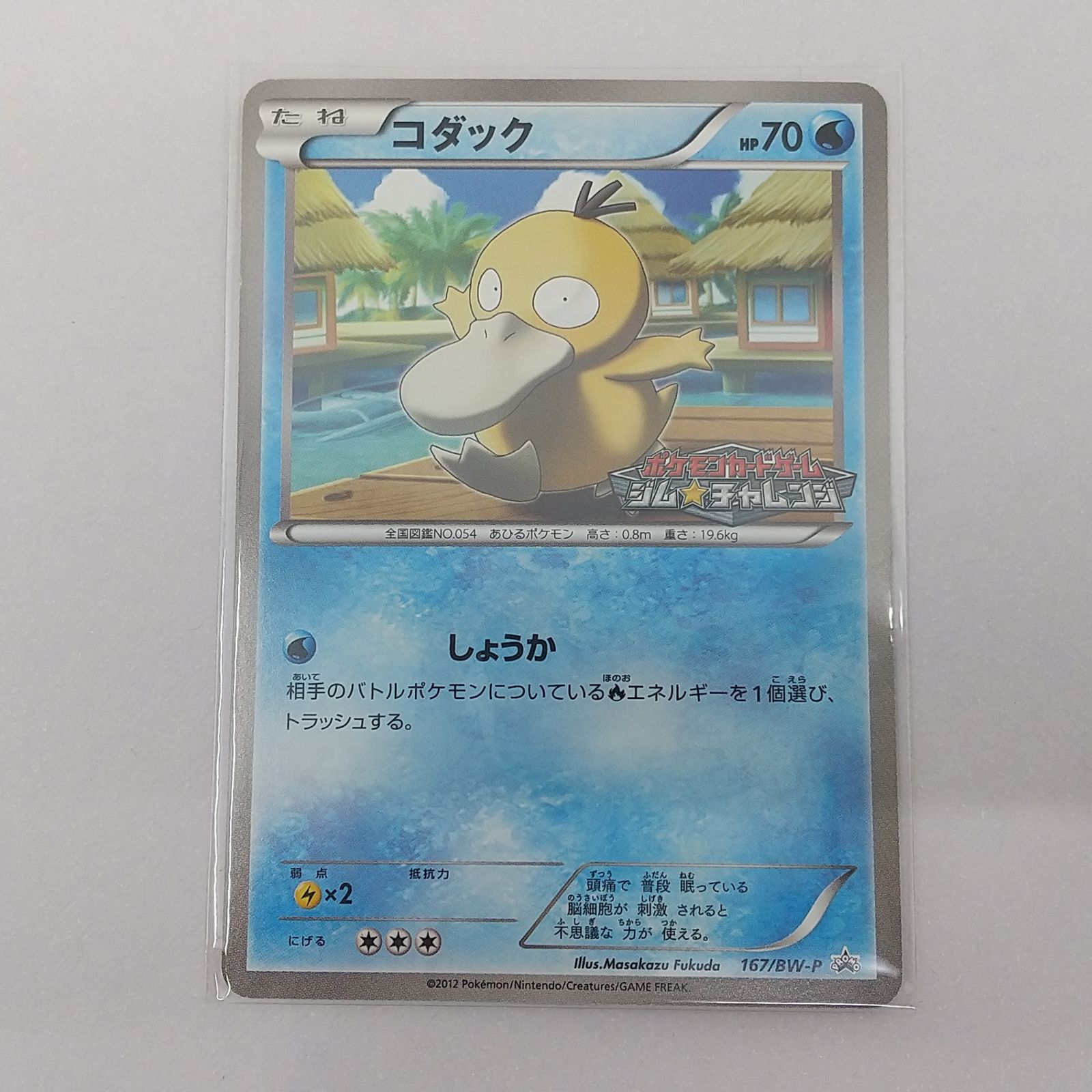 ポケカ コダック プロモ[P] 167/BW-P ポケモンカード トレカ