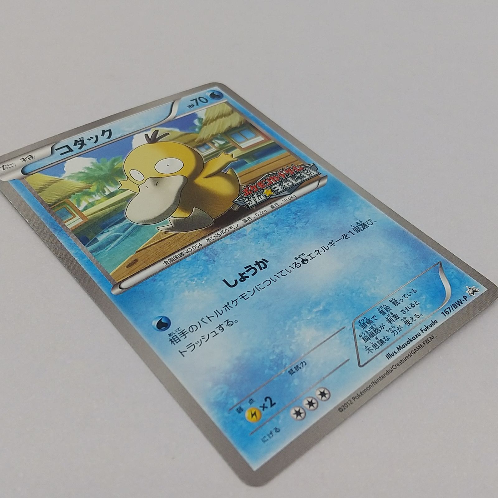 ポケカ コダック プロモ[P] 167/BW-P ポケモンカード トレカ